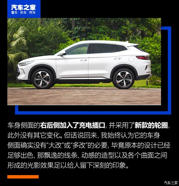 比亞迪 宋PLUS新能源 2021款 DM-i 110KM 旗艦PLUS