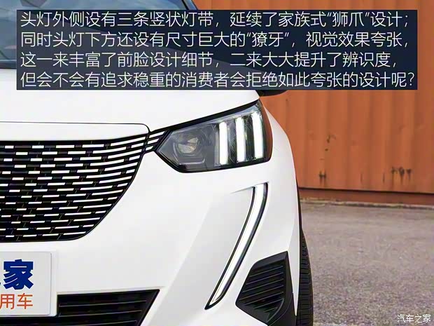 东风标致 标致e2008 2020款 高配版 东风标致 标致e2008 2020款 高配版