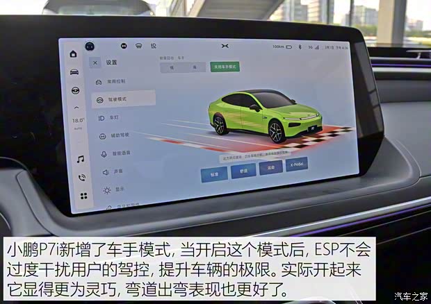 小鵬汽車 小鵬P7 2023款 P7i 兩驅版 小鵬汽車 小鵬P7 2023款 P7i 兩驅版