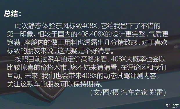 东风标致 标致408X 2023款 高配版