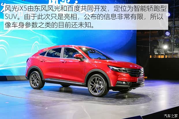 东风小康 东风风光iX5 2018款 基本型