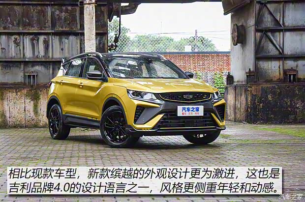 吉利汽車 繽越 2021款 基本型