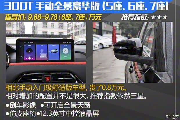 江汽集團(tuán) 思皓X8 2021款 300T 手動(dòng)舒適版 5座