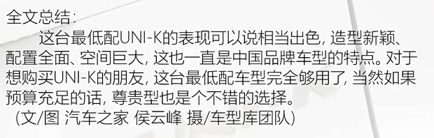 长安汽车 长安UNI-K 2021款 2.0T 卓越型