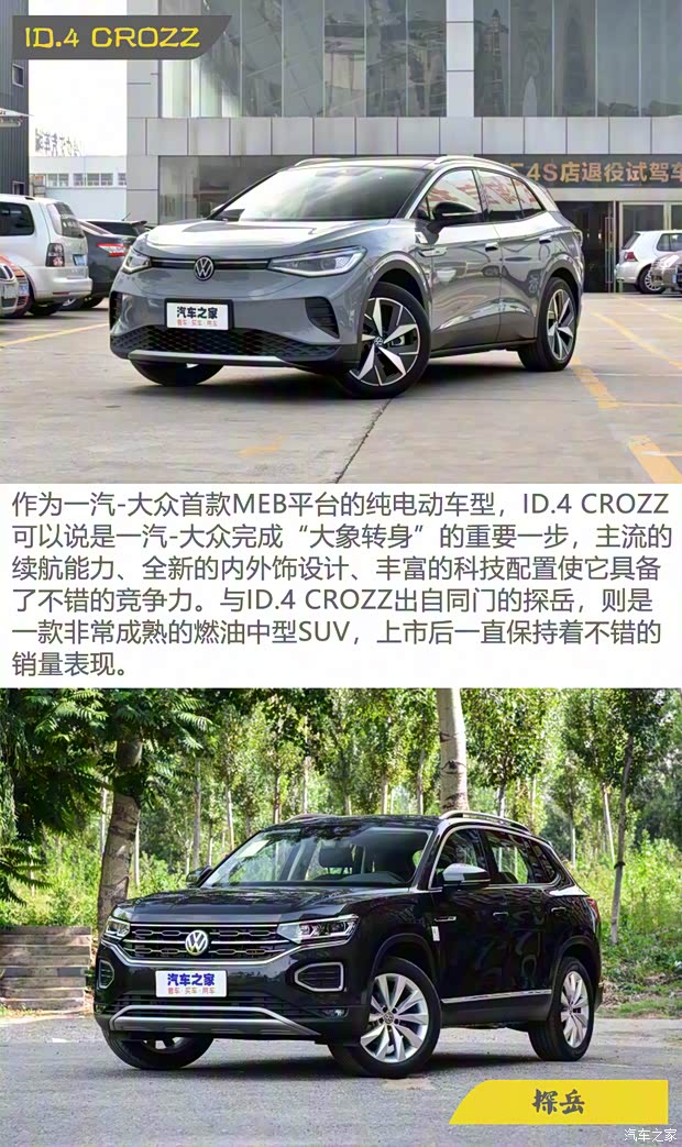 一汽-大众 ID.4 CROZZ 2021款 长续航PRO两驱版 一汽-大众 ID.4 CROZZ 2021款 长续航PRO两驱版