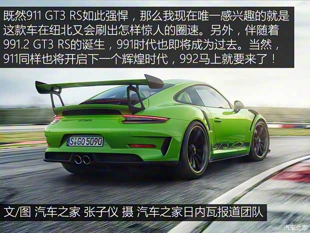 保时捷 保时捷911 2018款 GT3 RS 4.0L