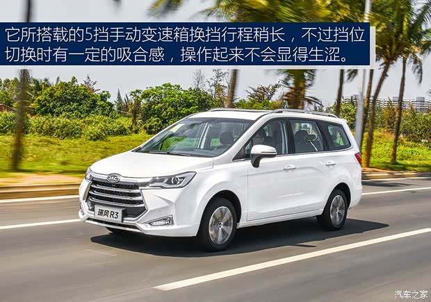 江淮汽车 瑞风R3 2018款 1.6L 手动豪华智能型