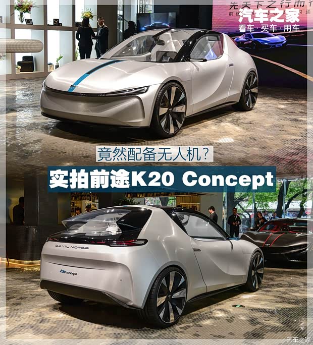 前途汽車 前途K20 2018款 Concept 前途汽車 前途K20 2018款 Concept