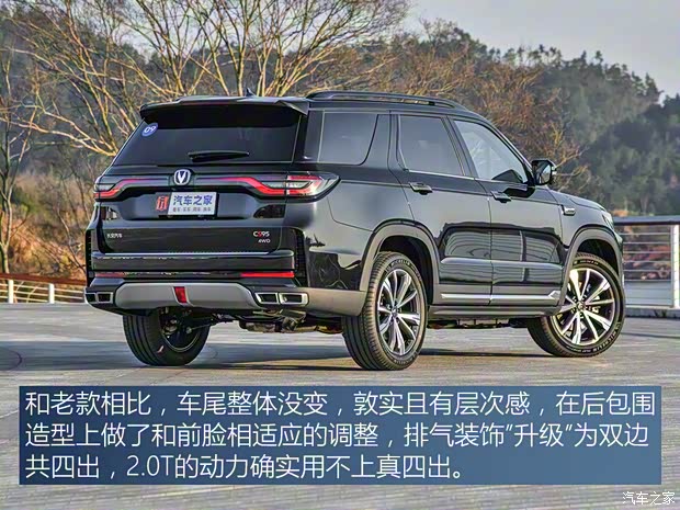 长安汽车 长安CS95 2023款  2.0T 四驱尊贵型PLUS 长安汽车 长安CS95 2023款  2.0T 四驱尊贵型PLUS