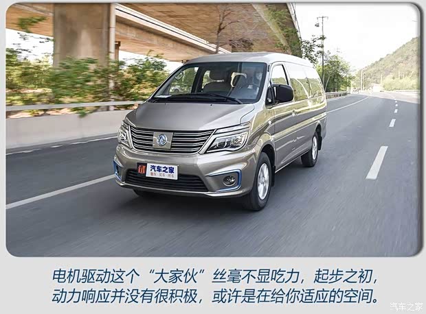 东风风行 菱智M5EV 2020款 长航版 豪华型 7座
