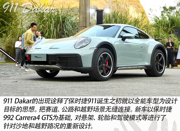 保时捷 保时捷911 2023款 Dakar 