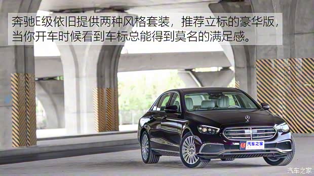 北京奔馳 奔馳E級(jí) 2021款 E 300 L 豪華型