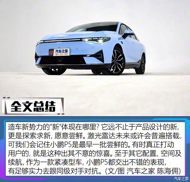 小鹏汽车 小鹏汽车P5 2021款 基本型 小鹏汽车 小鹏汽车P5 2021款 基本型