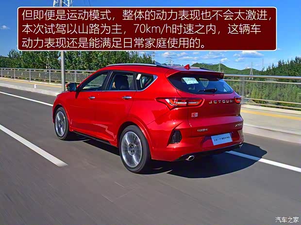 奇瑞汽车 捷途X70 2020款 1.5T DCT尊行版