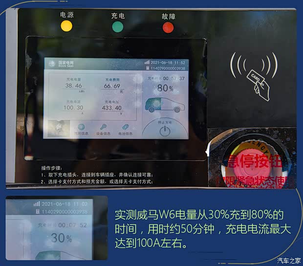 威馬汽車 威馬W6 2021款 520km ACE極智版