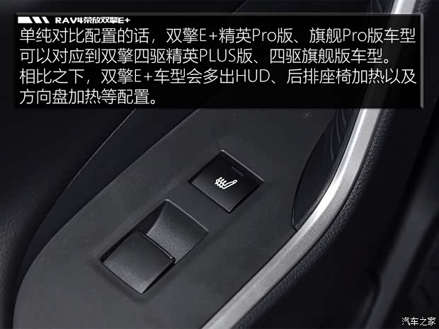 一汽丰田 RAV4荣放双擎E+ 2021款 2.5L 四驱旗舰Pro 一汽丰田 RAV4荣放双擎E+ 2021款 2.5L 四驱旗舰Pro