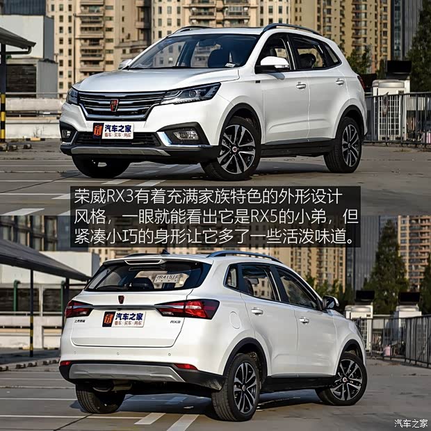 上汽集团 荣威RX3 2020款 1.6L CVT互联网超爽智享版