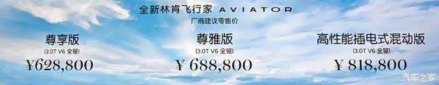 林肯(進(jìn)口) 飛行家新能源 2020款 3.0T V6全驅(qū)高性能插電式混動(dòng)版