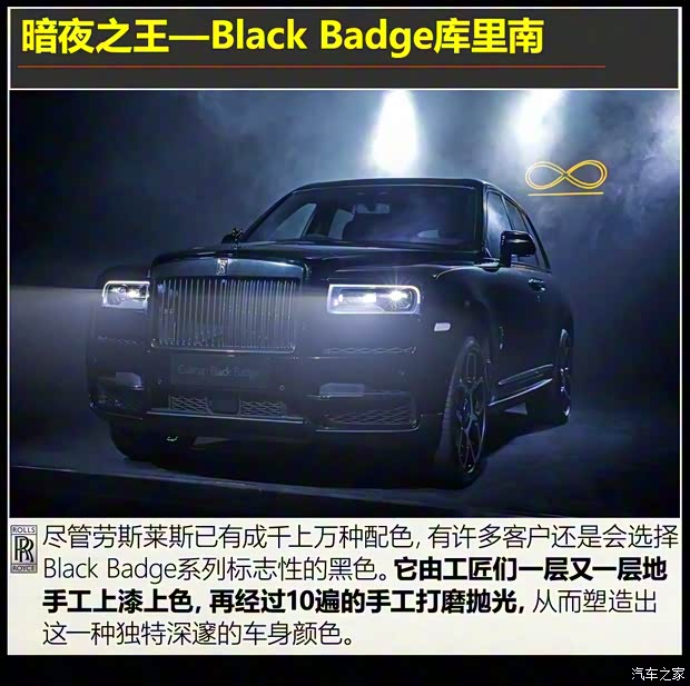 劳斯莱斯 库里南 2020款 Black Badge