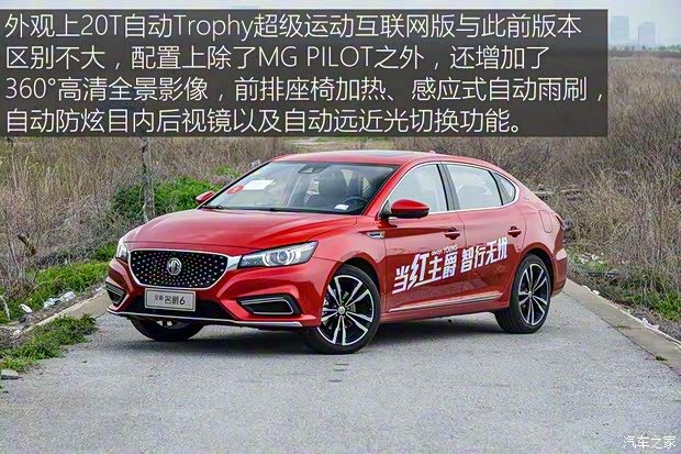 上汽集团 名爵6 2017款 20T 自动Trophy超级运动互联网版