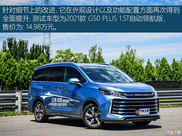 上汽大通 上汽大通MAXUS G50 2021款 PLUS 1.5T 自動領(lǐng)航版