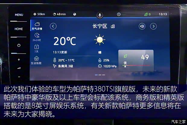 上汽大眾 帕薩特 2020款 380TSI 旗艦版 國VI