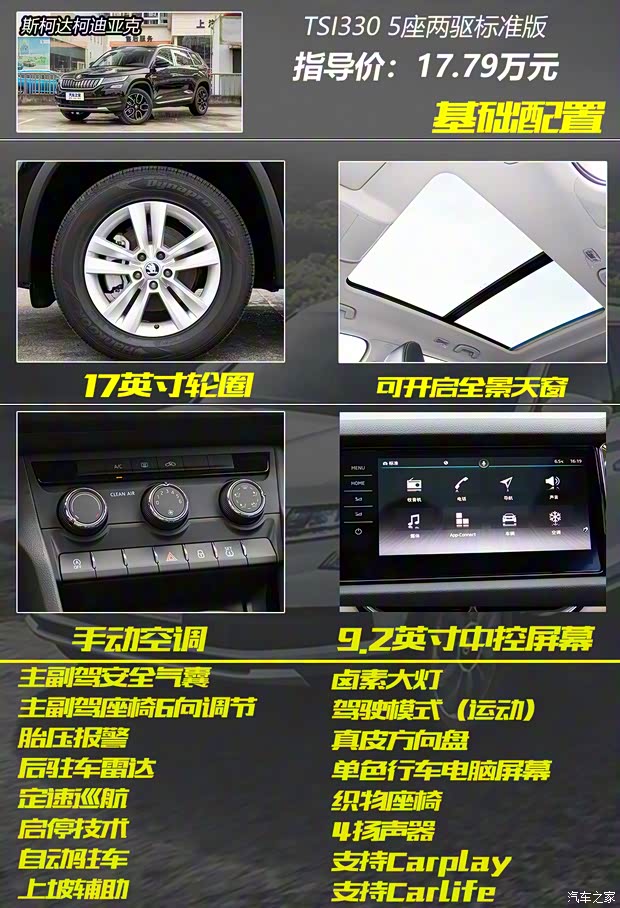 上汽大眾斯柯達(dá) 柯迪亞克 2021款 TSI330 7座兩驅(qū)豪華優(yōu)享版