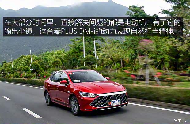 比亚迪 秦PLUS 2021款 DM-i 120KM 旗舰型 比亚迪 秦PLUS 2021款 DM-i 120KM 旗舰型