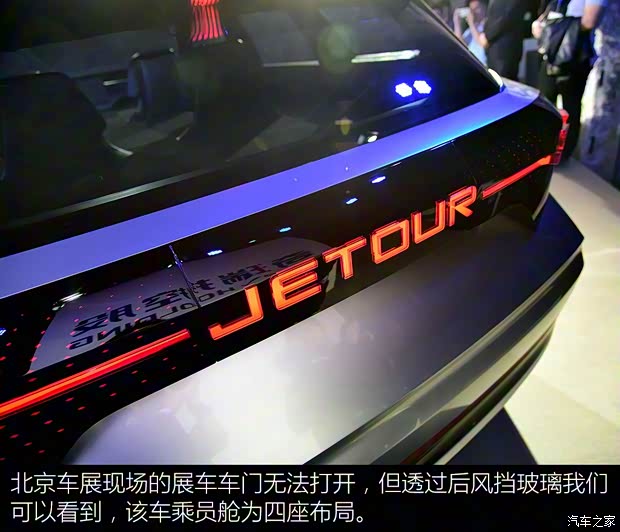 奇瑞汽車 JETOUR X 2018款 概念車