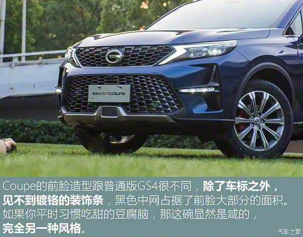 廣汽乘用車 傳祺GS4 2020款 Coupe 基本型