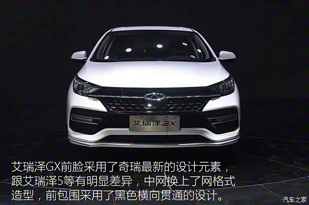 奇瑞汽车 艾瑞泽GX 2018款 基本型