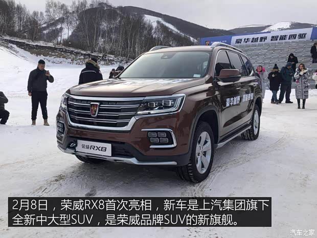 上汽集團 榮威RX8 2018款 基本型