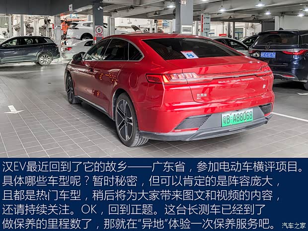 比亚迪 汉 2020款 EV 超长续航版尊贵型