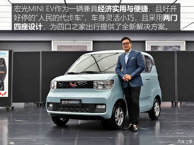 上汽通用五菱 宏光MINI EV 2020款 基本型