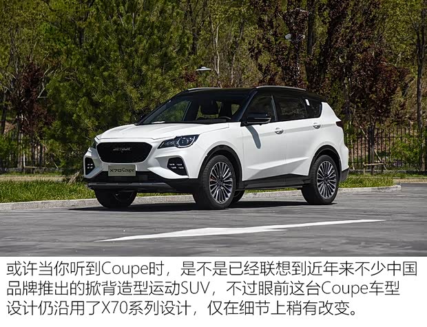 奇瑞汽车 捷途X70 Coupe 2020款 1.6T DCT燃Cool 7座