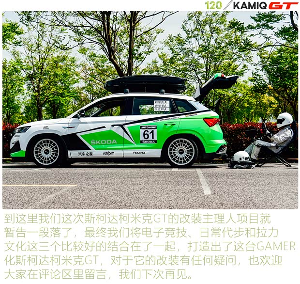 上汽大众斯柯达 柯米克 2020款 改款 GT TSI230 DSG旗舰版 国VI