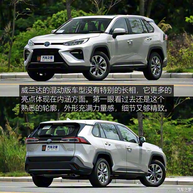 廣汽豐田 威蘭達(dá) 2020款 雙擎 2.5L CVT四驅(qū)豪華版