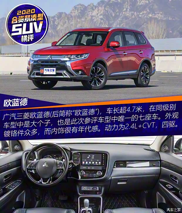 广汽三菱 欧蓝德 2019款 2.4L 四驱致尊版 7座 国VI 广汽三菱 欧蓝德 2019款 2.4L 四驱致尊版 7座 国VI