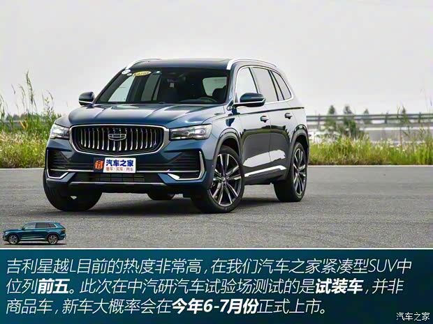 吉利汽車 星越L 2021款 2.0T 高功率四驅(qū)版試裝車