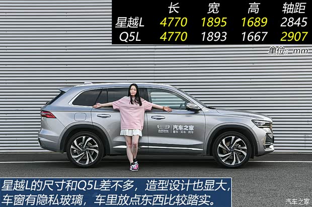 吉利汽車 星越L 2021款 2.0TD DCT兩驅(qū)頂配版試裝車