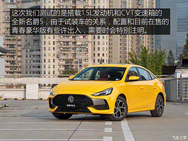 上汽集團 名爵5 2021款 180DVVT CVT青春豪華版 上汽集團 名爵5 2021款 180DVVT CVT青春豪華版