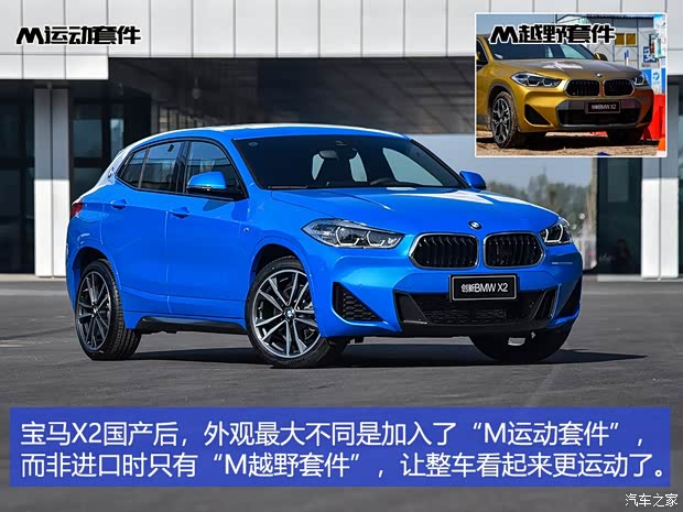 华晨宝马 宝马X2 2020款 xDrive25i M运动套装