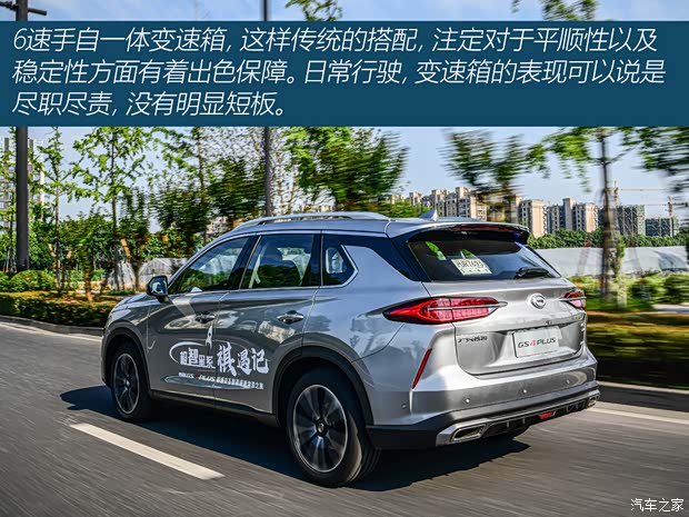 廣汽乘用車 傳祺GS4 2021款 PLUS 390T 自動(dòng)高配版 廣汽乘用車 傳祺GS4 2021款 PLUS 390T 自動(dòng)高配版