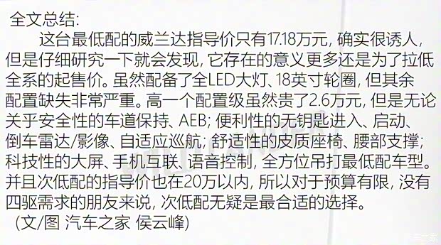 广汽丰田 威兰达 2020款 2.0L CVT两驱领先版 广汽丰田 威兰达 2020款 2.0L CVT两驱领先版