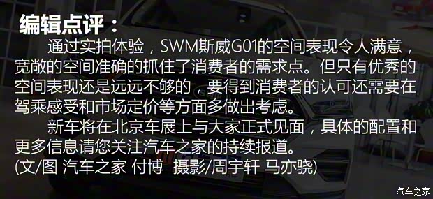 SWM斯威汽车 SWM斯威G01 2018款 基本型