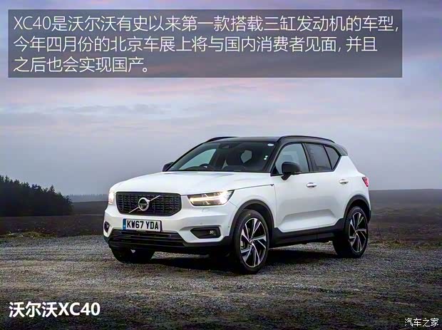 沃爾沃(進口) 沃爾沃XC40 2018款 基本型
