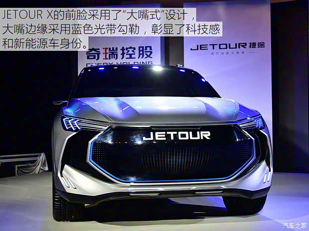 奇瑞汽車 JETOUR X 2018款 概念車 奇瑞汽車 JETOUR X 2018款 概念車