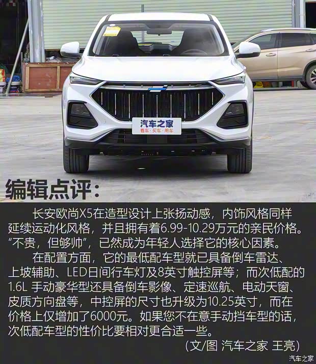 长安汽车 长安欧尚X5 2021款 1.6L 手动精英型 长安汽车 长安欧尚X5 2021款 1.6L 手动精英型
