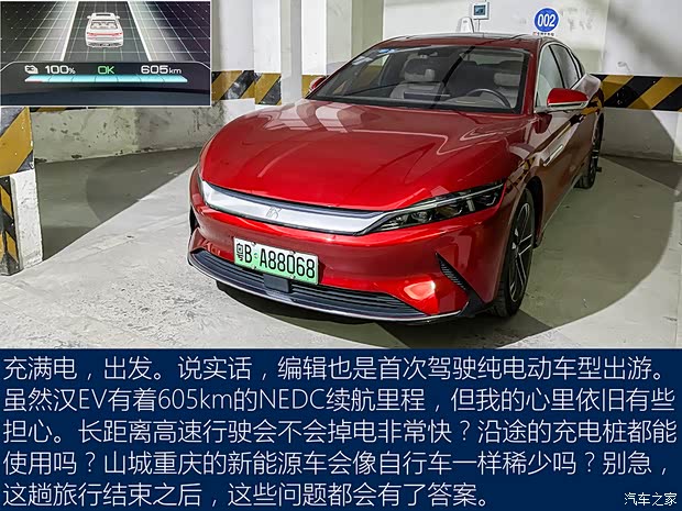 比亚迪 汉 2020款 EV 超长续航版尊贵型
