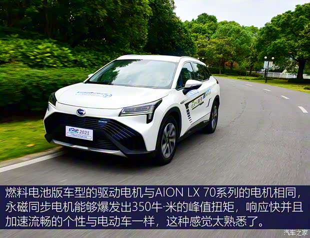 广汽埃安 AION LX 2020款 FUEL CELL 广汽埃安 AION LX 2020款 FUEL CELL